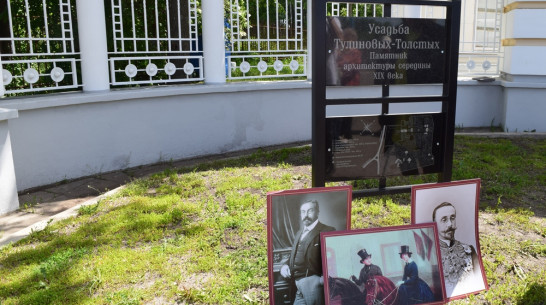 В Рамонском районе на усадьбе Тулиновых-Толстых установили информационный знак