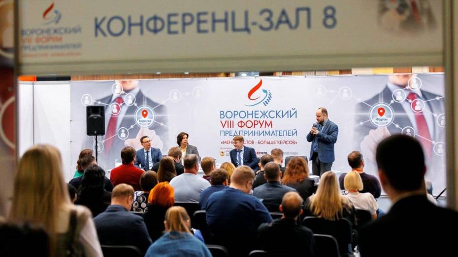 VIII Воронежский форум предпринимателей собрал более 4 тыс участников