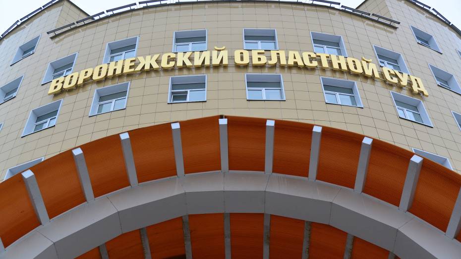 В Воронежском областном суде появилось 4 вакансии