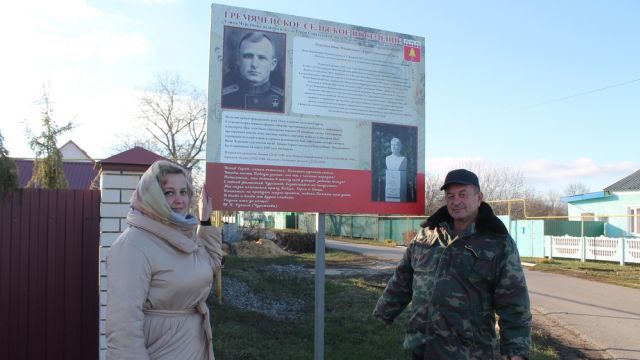 Активисты хохольского села Гремячье установили памятные стенды о героях ВОВ