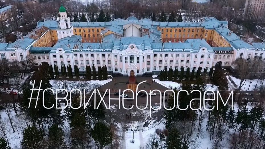 Воронежский аграрный университет присоединился к акции #своихНеБросаем