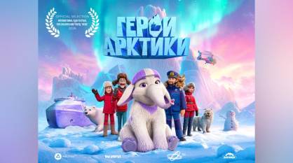 Мультфильм воронежской киностудии вошел в конкурсную программу IV Международного фестиваля «Герой»