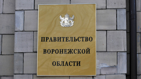 Воронежской области в 7-й раз поставили высшую оценку по качеству управления финансами