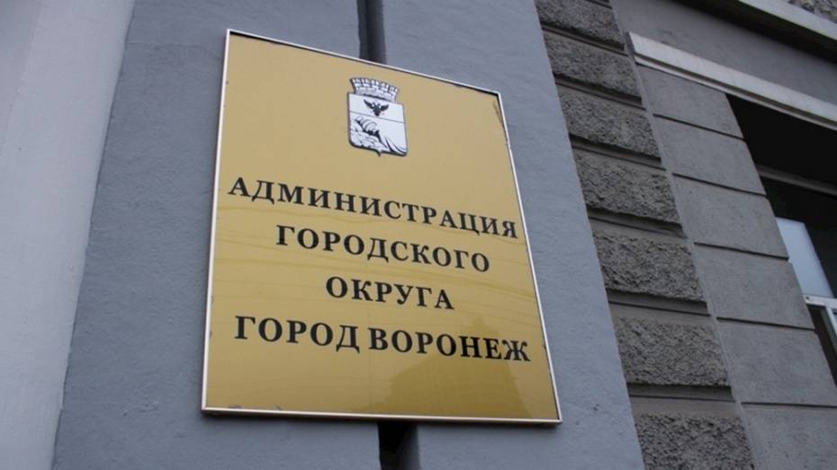 Воронежская администрация возьмет в кредит 1,4 млрд рублей до 2021 года