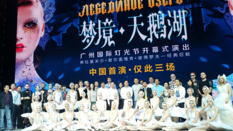 Артисты воронежского балета выступили на фестивале света в Китае