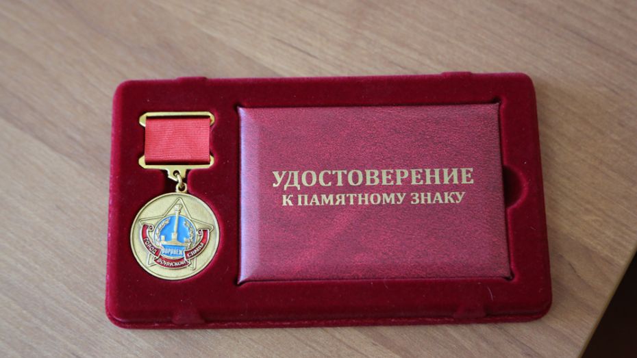 Знак «Воронеж – город воинской славы» в День города получат 6 человек