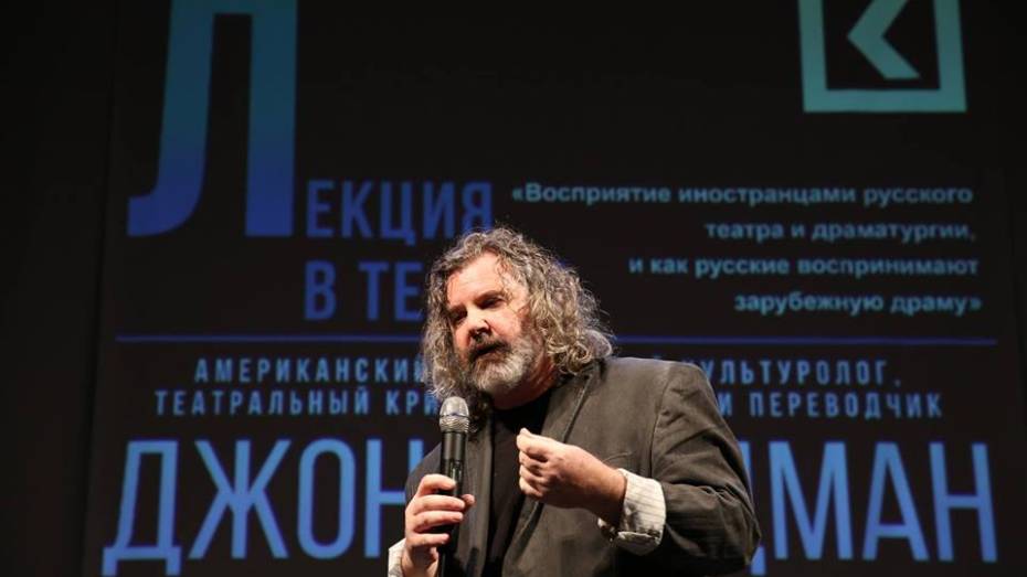 Культуролог Джон Фридман в Воронеже: «Русский театр – как американская музыка»