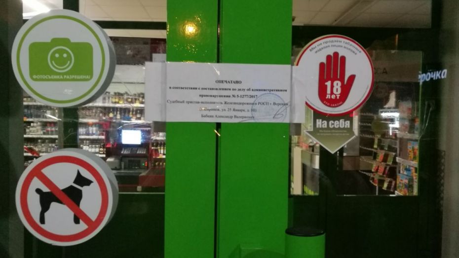 В Воронеже опечатанный сетевой магазин открыли после устранения нарушений