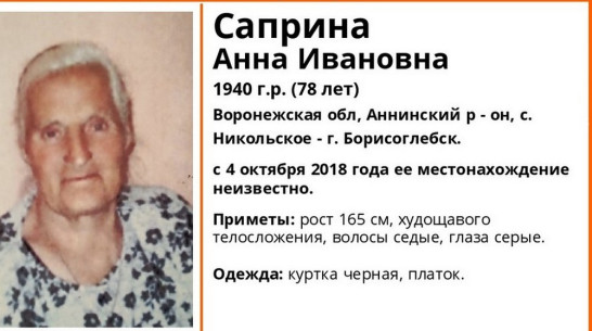 В Воронежской области начали поиски 78-летней пенсионерки 