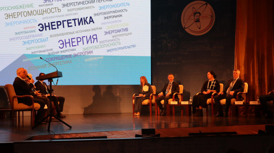 На форсайт-форуме в Нововоронеже обсудили развитие энергетической отрасли региона