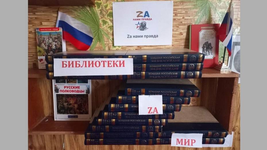 Кантемировские библиотекари поддержали российских военнослужащих