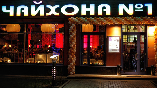 В Воронеже открылась «Чайхона № 1»