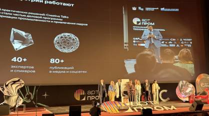 Воронежская область получила диплом международного фестиваля креативных технологий «АртПром»