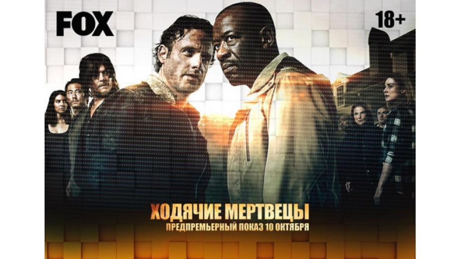 Воронежцы увидят новый сезон «Ходячих мертвецов» за день до мировой премьеры