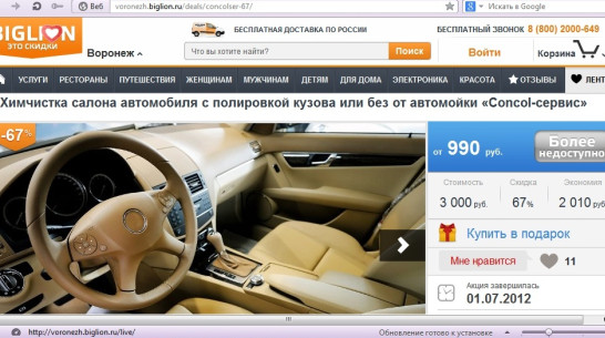 Антимонопольщики Воронежа заинтересовались скидочными купонами