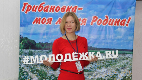  Проекты трех жительниц Грибановки получили поддержку областного Молодежного правительства