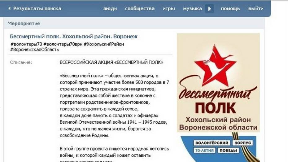 Хохольские школьники включились во всероссийскую акцию «Бессмертный полк»