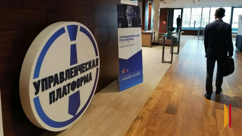 В Воронеже пройдет XI Управленческая платформа имени Эйтингона «Эффективное управление – высокая производительность»