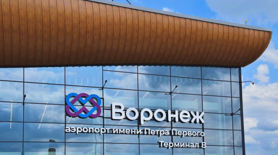 Строительство нового терминала Воронежского аэропорта завершено