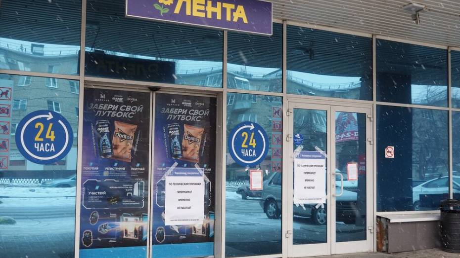 Гипермаркет «Лента» в Воронеже закрыли на неопределенный срок