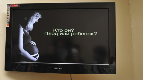 Воронежским женщинам показывают ролики, агитирующие против абортов