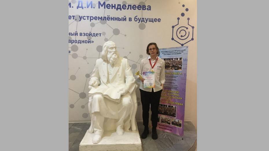 Россошанский школьник получил «золото» всероссийского научного конкурса за проект о деревьях