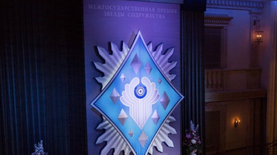 Межгосударственную премию «Звезды содружества» впервые вручили в Воронеже