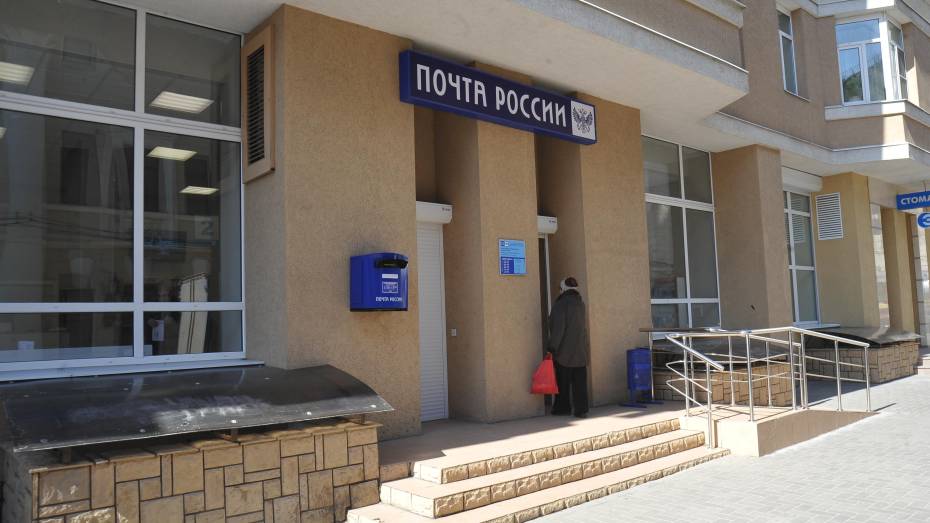 Воронежские почтовые отделения изменят график в праздничные дни