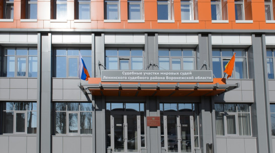 Воронежские власти переоборудуют участки мировых судей 