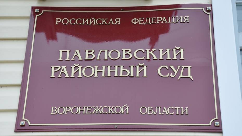 Житель Павловского района отработает 120 часов за ложный донос