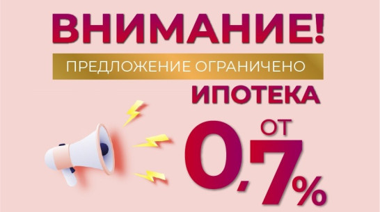 Ипотека в Воронеже: от 0,7% годовых в СК «ВЫБОР»