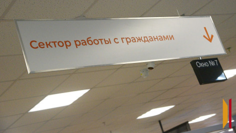 В Воронеже объединят две клиентские службы Соцфонда