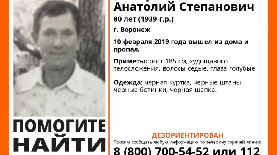 В Воронеже пропал 80-летний пенсионер с провалами в памяти