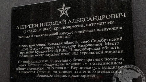 В Воронеже открыли мемориальную доску погибшему при обороне города защитнику
