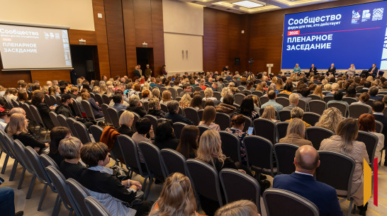 «Вместе мы можем все»: в Воронеже прошел масштабный форум Общественной палаты РФ «Сообщество»
