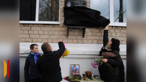 В семилукском селе Землянск увековечили память бойца СВО – выпускника местной школы