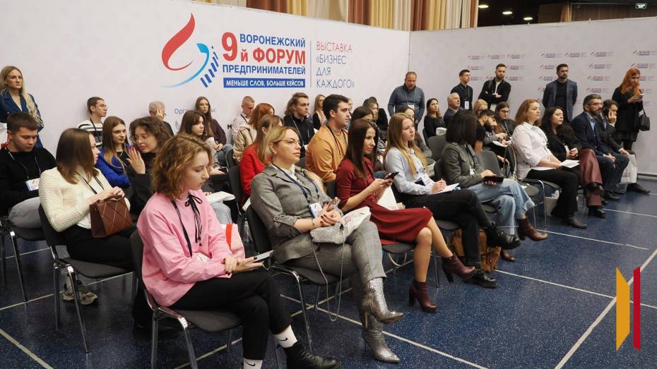 На Воронежском форуме предпринимателей пройдет более 20 секций
