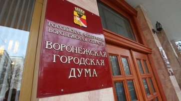 Гордума приняла дефицитный бюджет Воронежа 