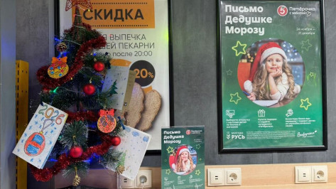 «Пятерочка» и Банк еды «Русь» продолжают благотворительный проект «Письмо Дедушке Морозу»