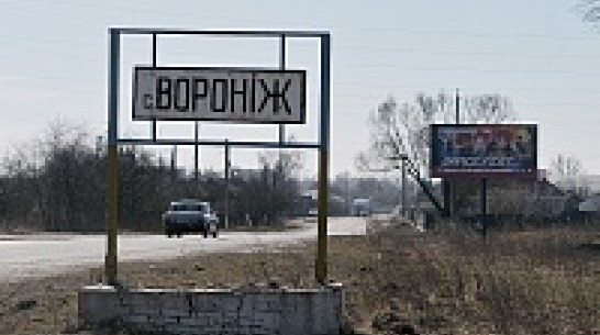 Воронiж после Майдана