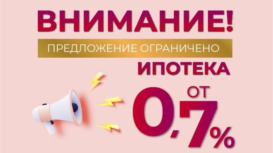 Ипотека в Воронеже: от 0,7% годовых в СК «ВЫБОР»
