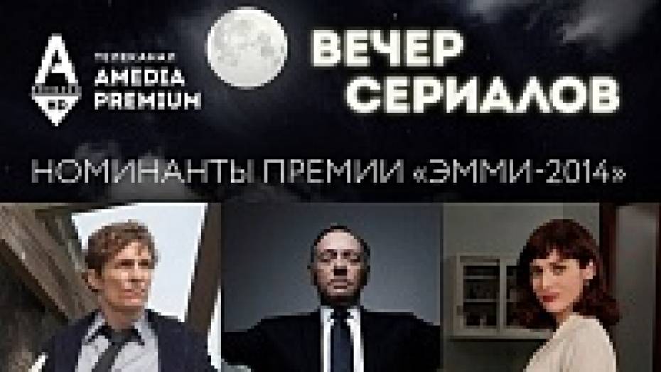 В Воронеже пройдет «вечер сериалов»