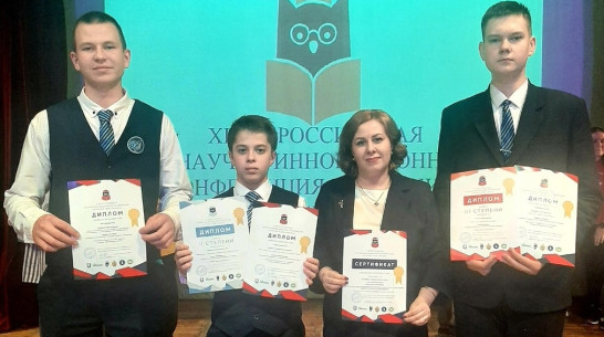 Работы бобровских школьников отметили на всероссийской конференции «Открой в себе ученого»