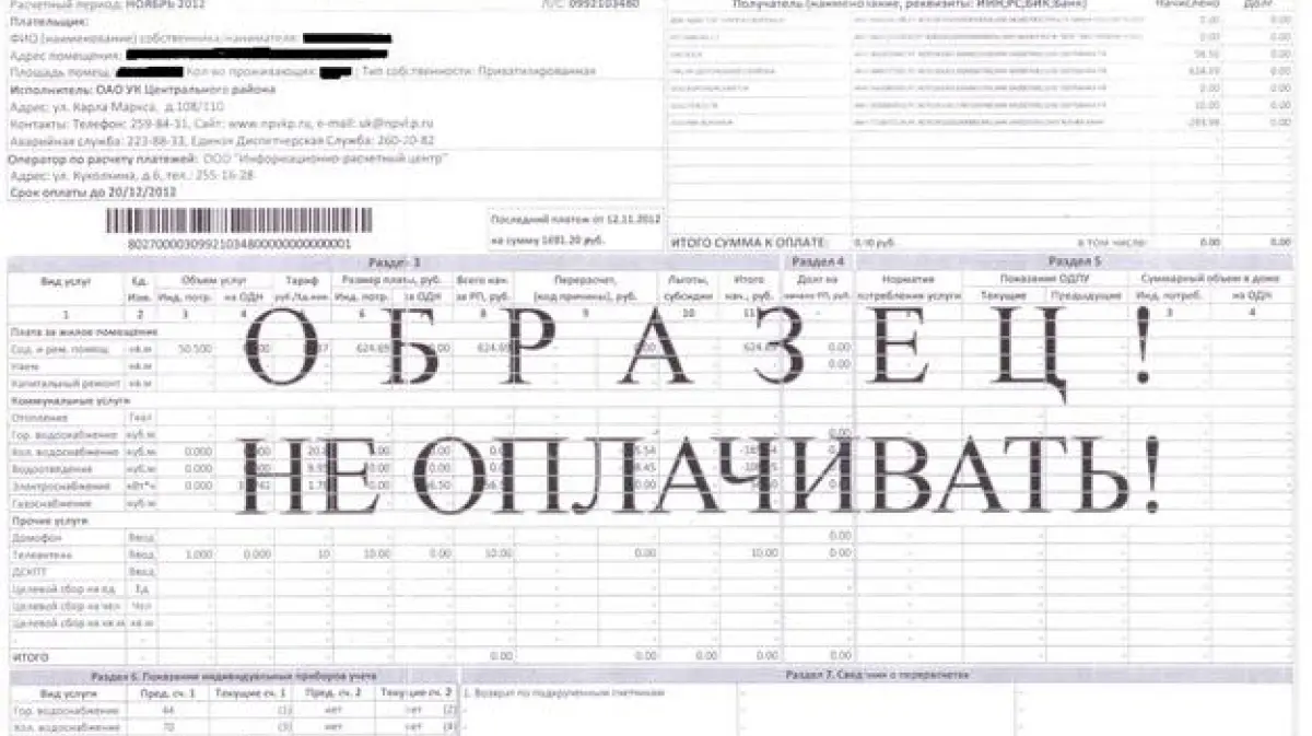 В январе воронежцам придут новые платежки за коммуналку