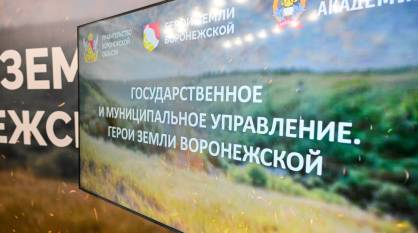 В марте стартует третий модуль кадровой программы «Герои земли Воронежской»