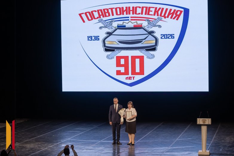 ГАИ 90 лет