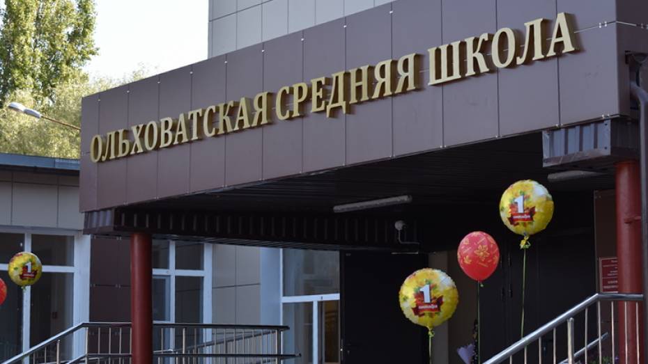 Ольховатскую школу капитально отремонтировали за 104 млн рублей