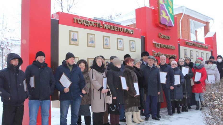 Доску почета «Слава труженикам Бобровского района» открыли в Боброве