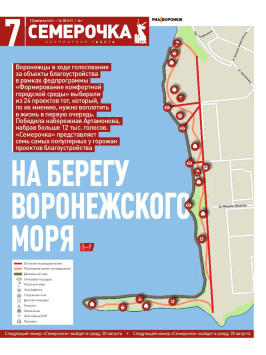 Семерочка №18. 13 августа 2025