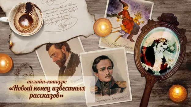 Борисоглебским семьям предложили поучаствовать в конкурсе «Новый конец известных рассказов»